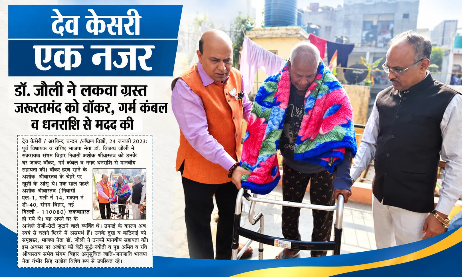 Delhi Study Group Extends Humanitarian Aid to Paralyzed Resident in Sangam Vihar